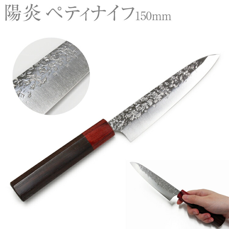 楽天市場】[エントリーでP+5倍] 陽炎 ペティナイフ 刃渡り150mm （R2