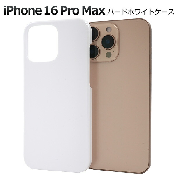 楽天市場】【iPhone 16 Pro Max用】白 iphone16 pro max ケース