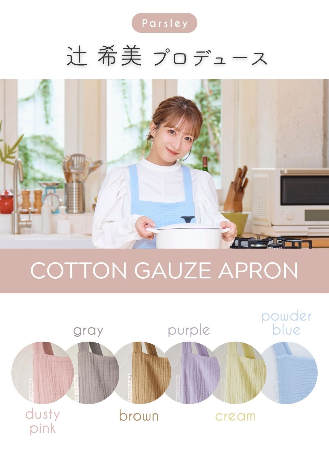 楽天市場】【15％オフクーポン】【辻希美プロデュース】 Parsley