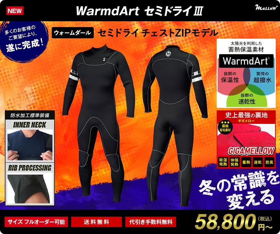 楽天市場】新登場！究極！超撥水！超蓄熱！ウォームダールセミドライ