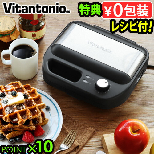 楽天市場】＼期間限定SALE！／ 【2大特典付】 ビタントニオ ワッフル