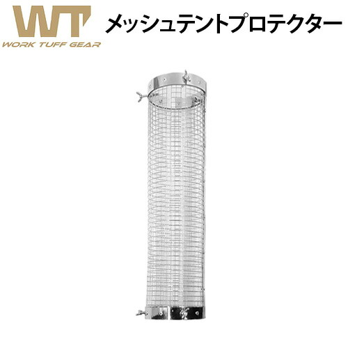 楽天市場】ストーブ 煙突 テント 保護 オプションパーツワークタフ