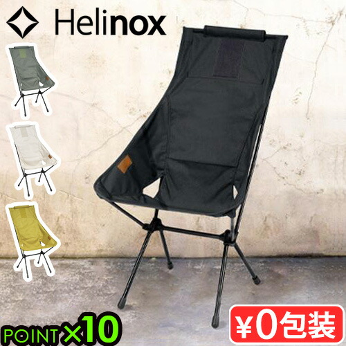 楽天市場】コーヒー サンセットチェア ヘリノックスの通販