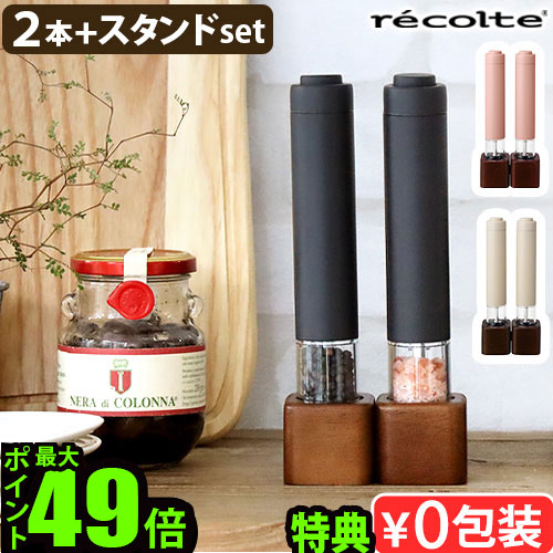 楽天市場】【選べる特典付】 ソルト ペッパーミル セット 電動 電動