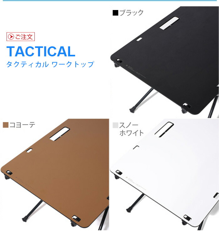 楽天市場】送料無料 ヘリノックス テーブル 天板 Helinox タクティカル
