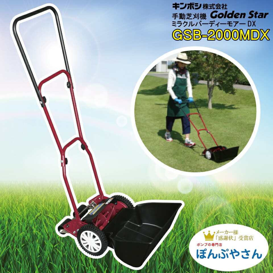 楽天市場】芝刈り機 キンボシ gsb2000ndxの通販