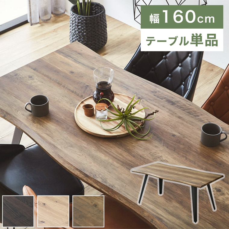 楽天市場】ダイニングテーブル 160 木製 4人掛け おしゃれ 食卓