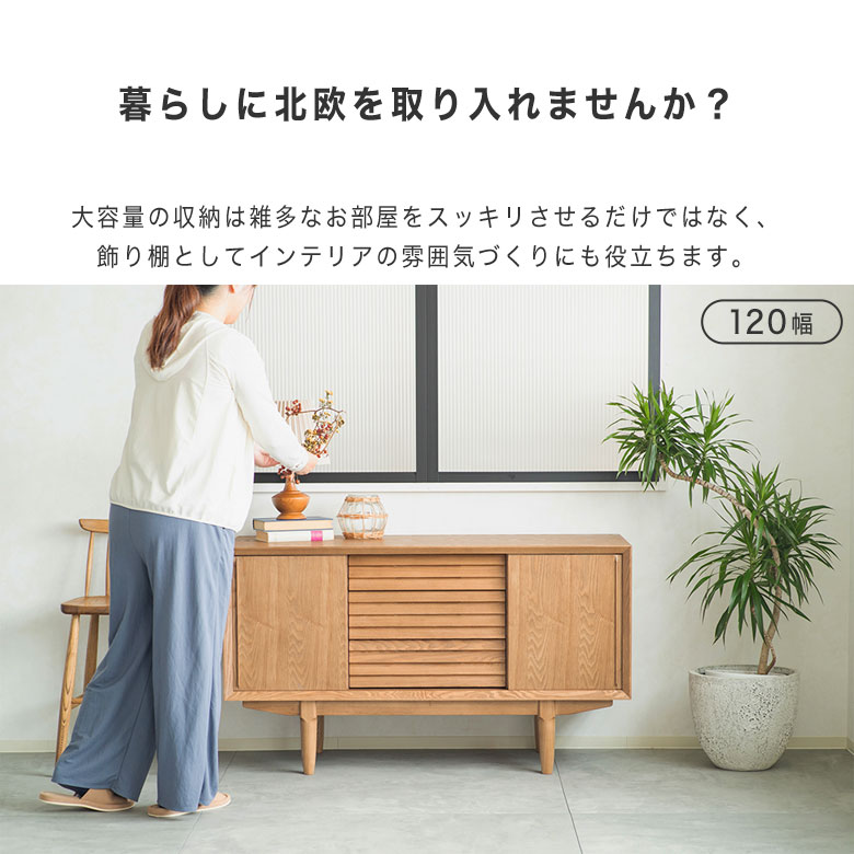 楽天市場】【暮らしに北欧を】 キャビネット サイドボード チェスト