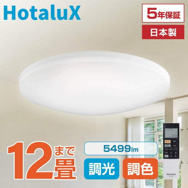 シーリングライト HLDC12311SG」の人気商品一覧 | 安い商品を通販