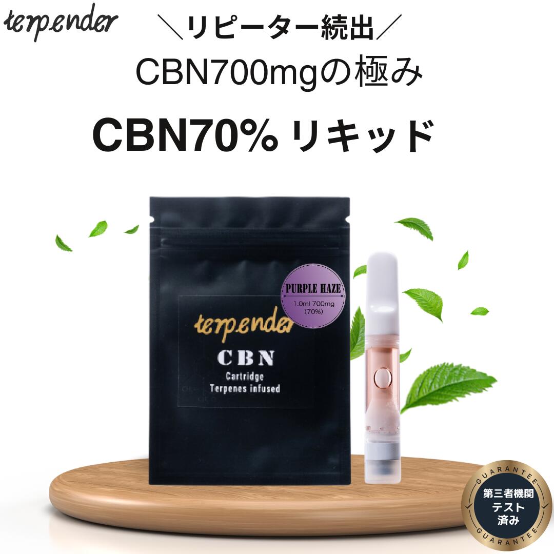 楽天市場】【在庫限り!!半額SALE中】CBN リキッド 70％ 高濃度 700mg