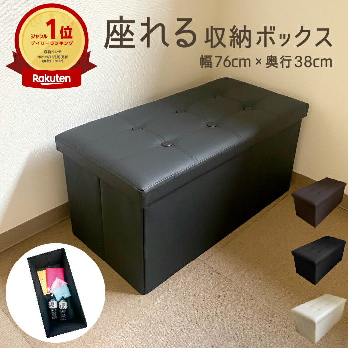 楽天市場】【Sale特価】【ランキング1位受賞】 座れる 収納ボックス
