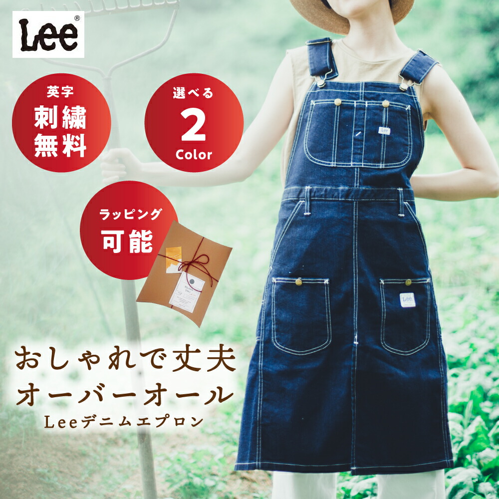 楽天市場】【正規品】 エプロン Lee オーバーオール デニムエプロン