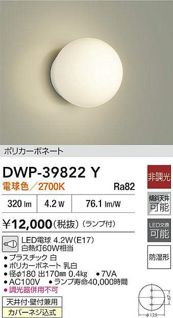 楽天市場】大光電機 浴室灯 DWP39822Y 工事必要 : 照明専門店 プリズマ