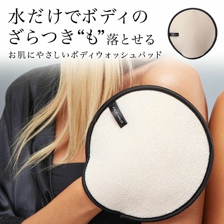 楽天市場】スクラブ＋クレンジング 身体用 FACE HALO フェイスハロー