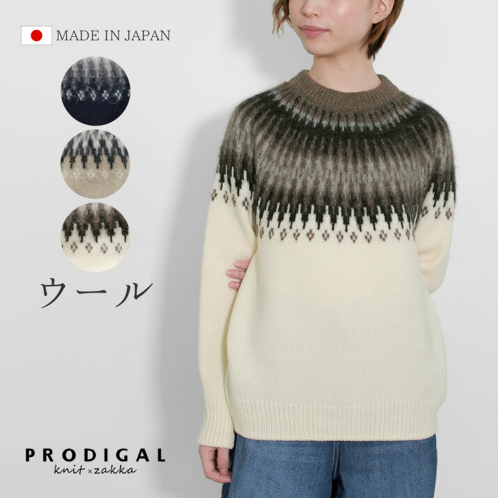 楽天市場】PRODIGAL フェアアイル ニット レディース セーター