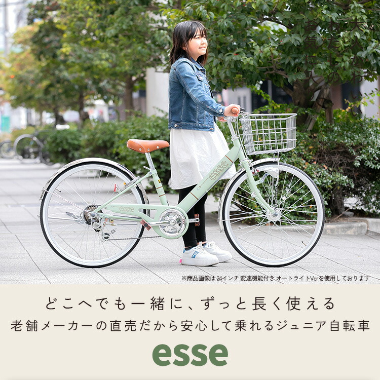 楽天市場】完成品 エッセ 子供用自転車 小学生 女の子 esse 24インチ