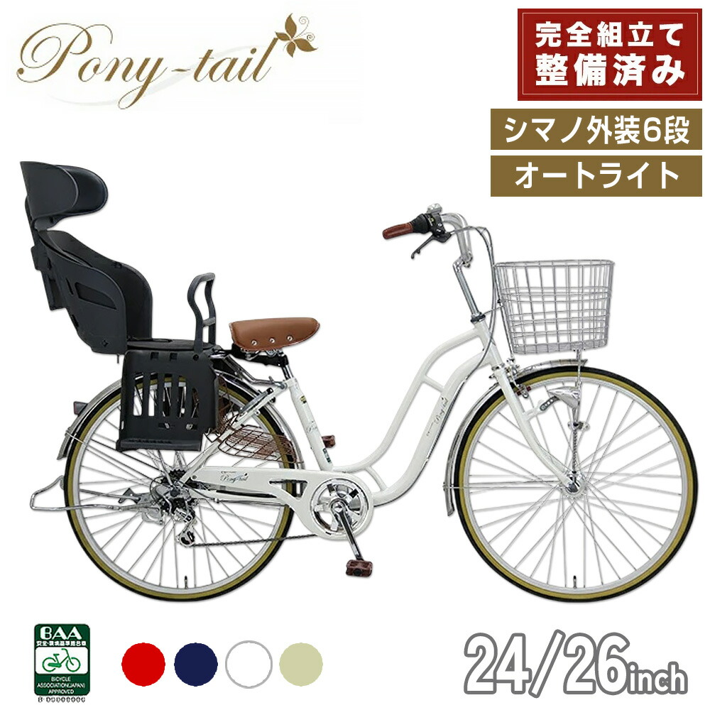 楽天市場】24インチ 自転車（シティサイクル｜自転車・サイクリング