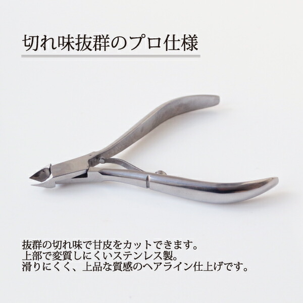 楽天市場】キューティクルニッパー ステンレス製 シングル SHINWA製品