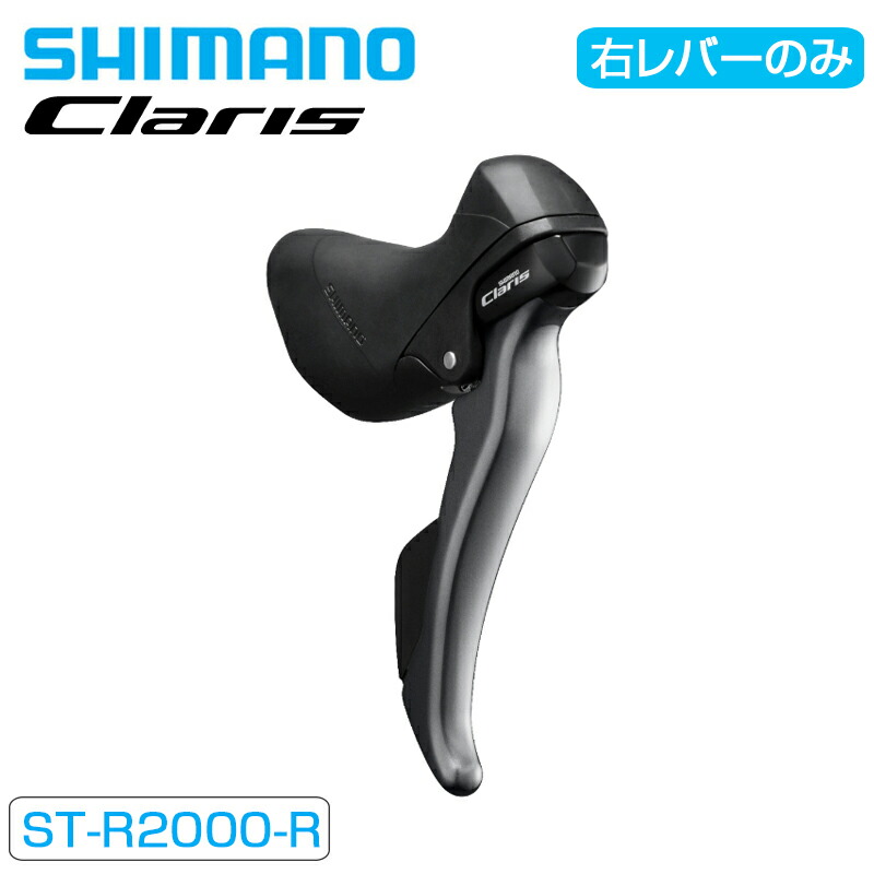 楽天市場】シマノ ST-R2000 STIレバー デュアルコントロールレバー 右