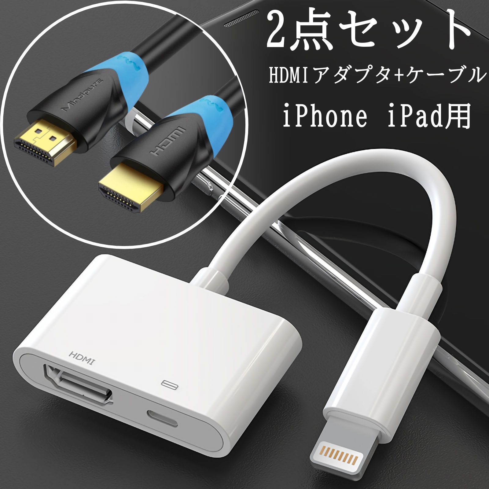楽天市場】iPhone HDMI変換アダプタ Lightning HDMIケーブル0.5m付き