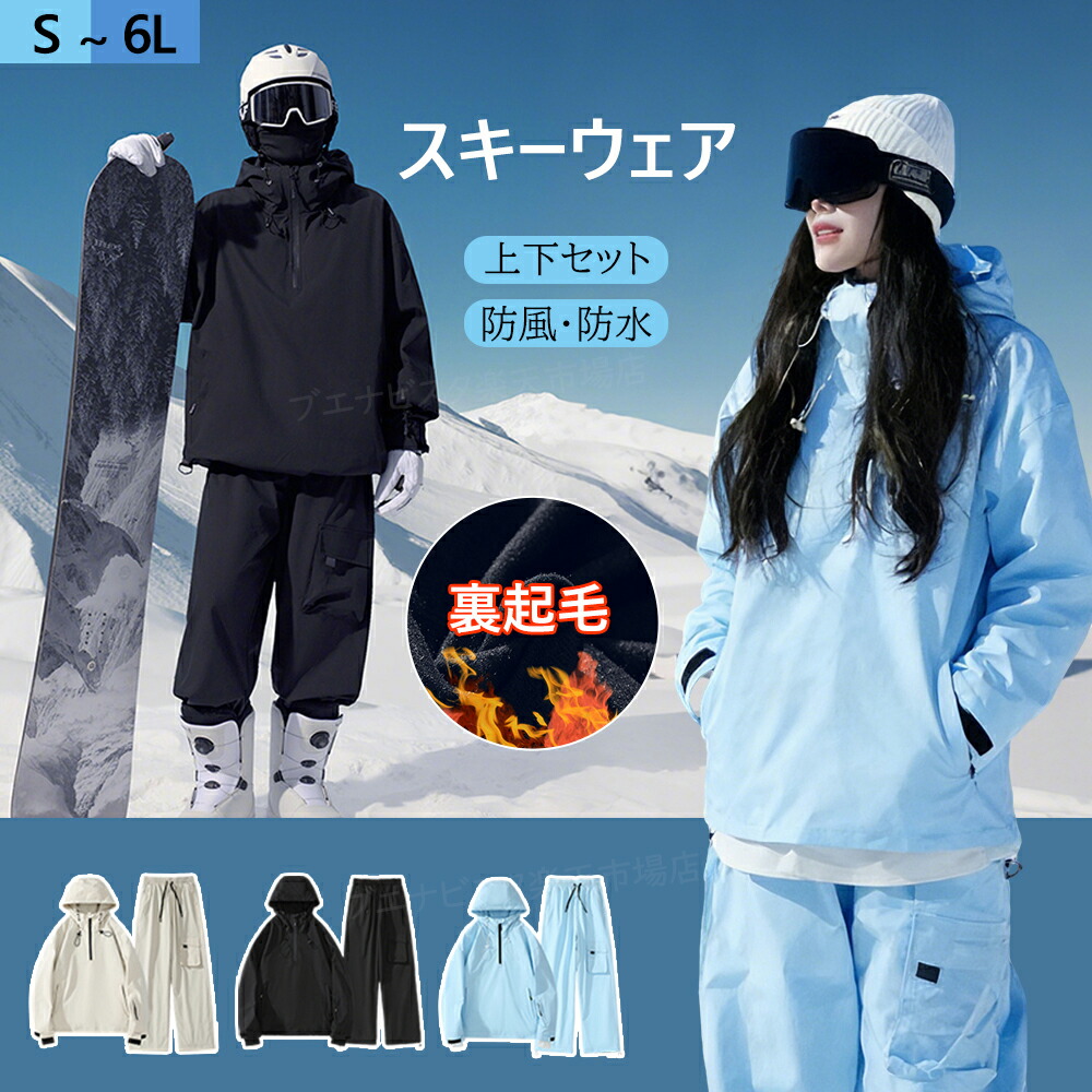 スキーウェア メンズ上下セット」の人気商品一覧 | 安い商品を通販
