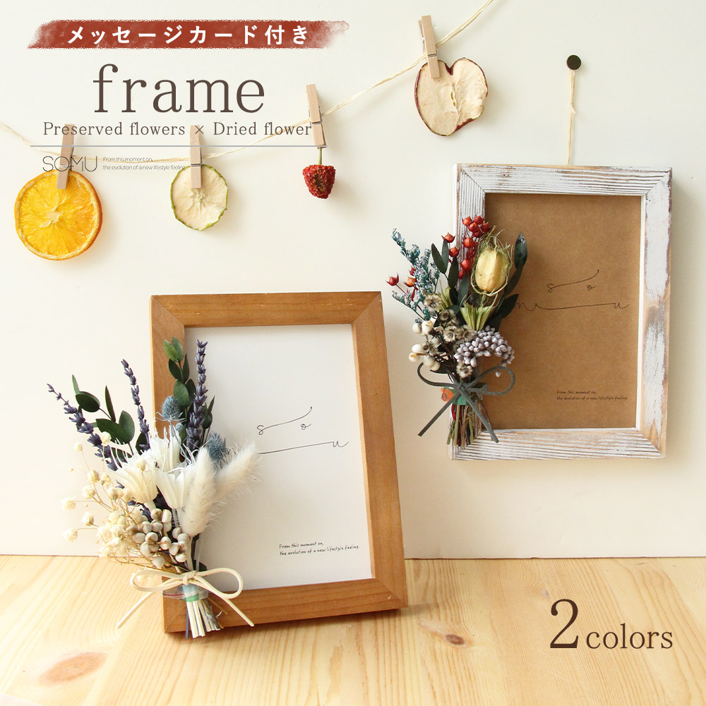 楽天市場】インテリア フォトフレーム 写真立て プレゼント ドライ