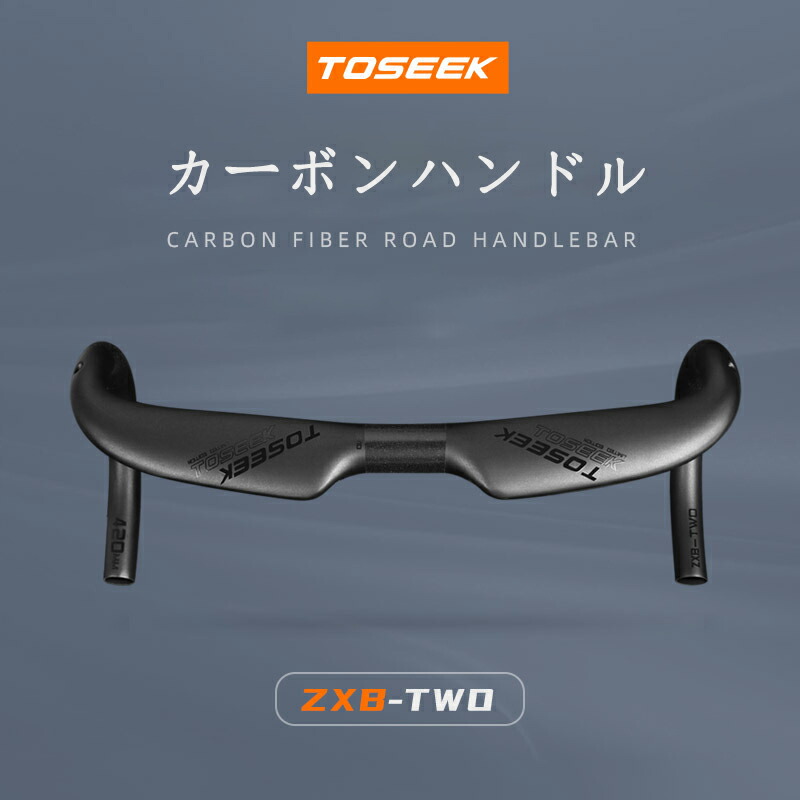 楽天市場】TOSEEK ハンドル カーボンハンドル ZXB-TWO カーボン