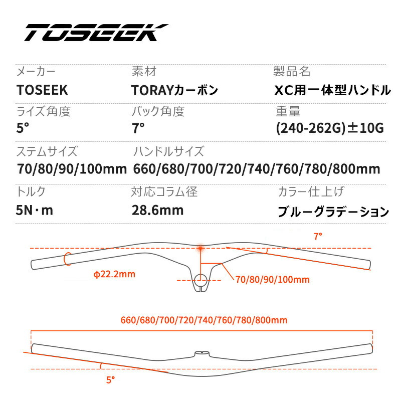 楽天市場】TOSEEK ステム一体型ハンドル MTB XC 超軽TORAYカーボン φ28