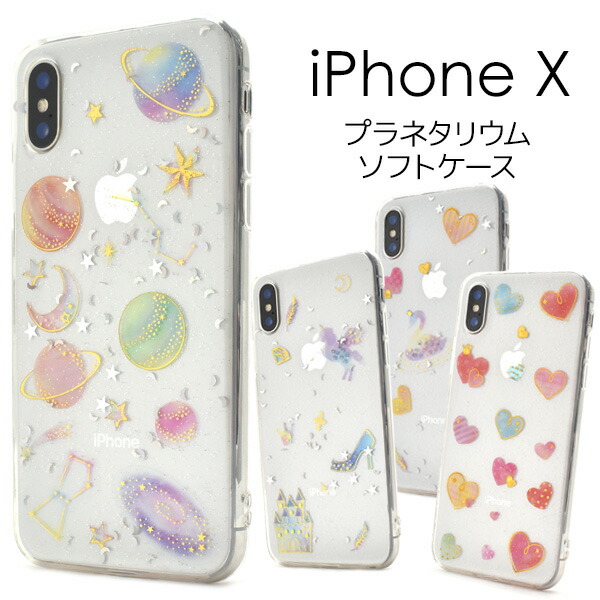 楽天市場】送料無料 iPhone X/iPhone XS用カバープラネタリウムソフト