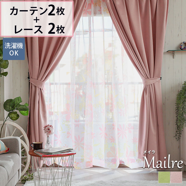 楽天市場】【最大9900円クーポン☆スーパーセール】カーテン 4枚セット