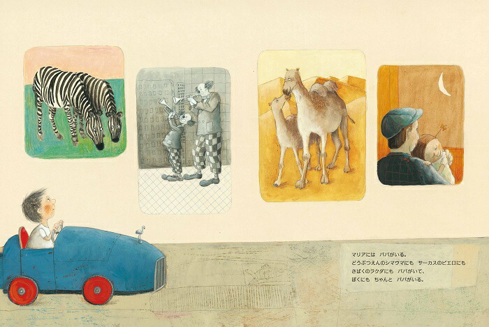 楽天市場】だいすきなパパ オーストリアの絵本 ストーリー絵本 3歳 4歳