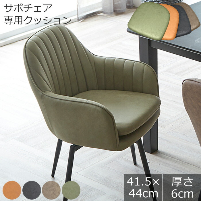 楽天市場】【クーポン利用で最大11％OFF！4日20時〜】 椅子 クッション