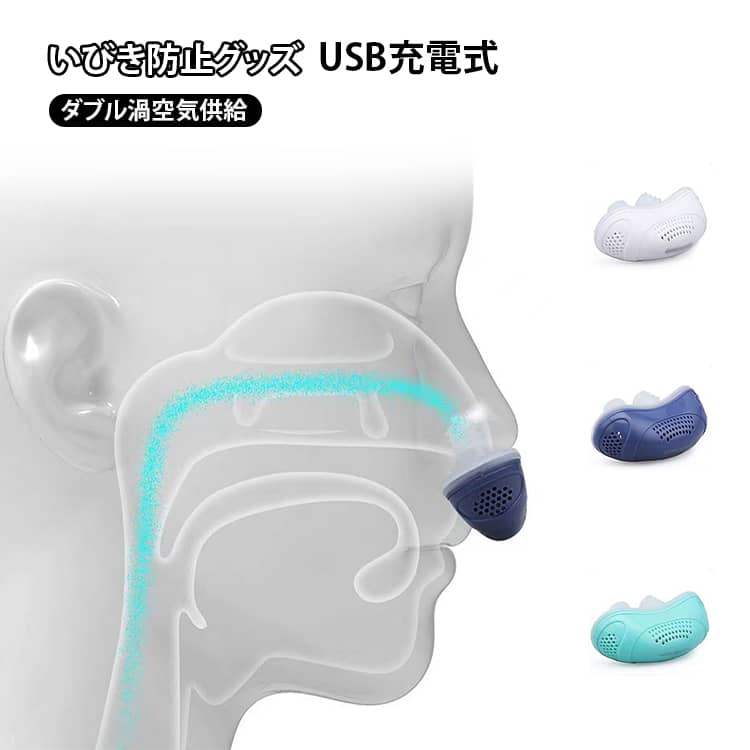 いびき対策グッズ いびきストッパー」の人気商品一覧 | 安い商品を通販