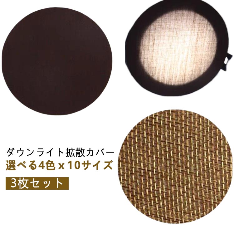 楽天市場】ダウンライト 拡散 カバーの通販