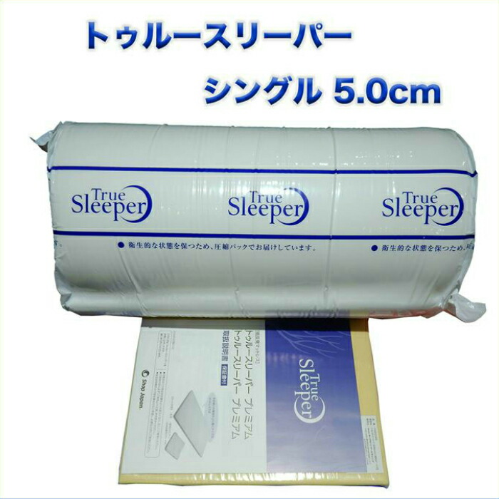トゥルースリーパー 5 プレミアム マットレス」の人気商品一覧 | 安い