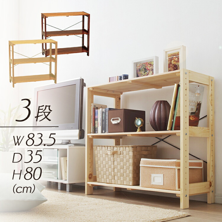 楽天市場】【ポイント5倍☆3日20時〜11日10時】ラック 木製 3段 棚 WOR