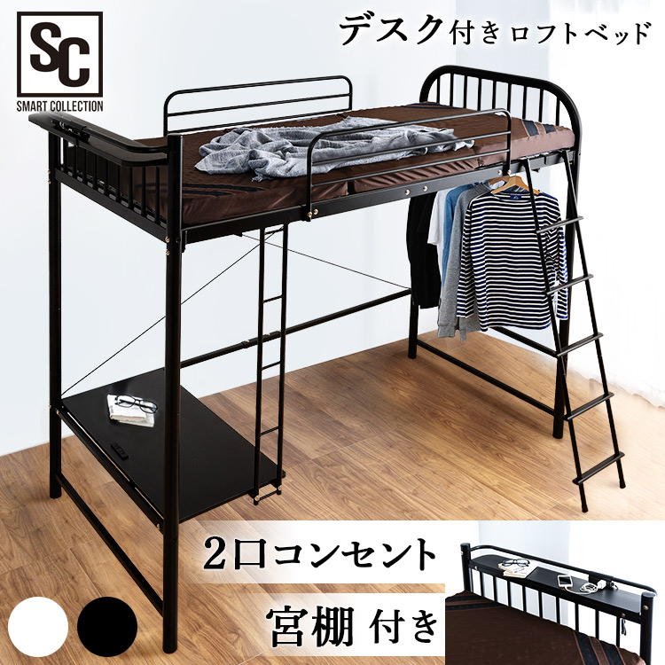 楽天市場】【10%OFF】ロフトベッド デスク付き デスク付きロフトベッド