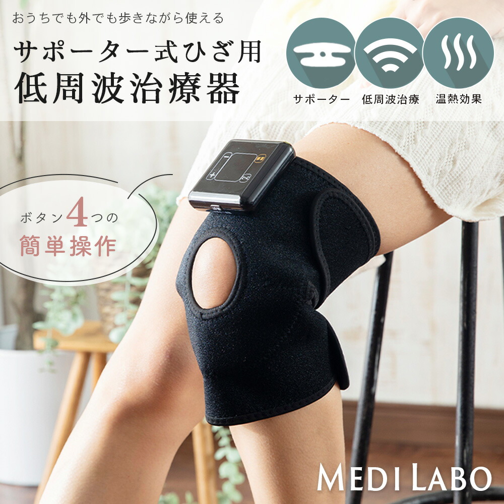 楽天市場】【12%OFF】【1年保証付き】マッサージ機 膝 医療機器認証品