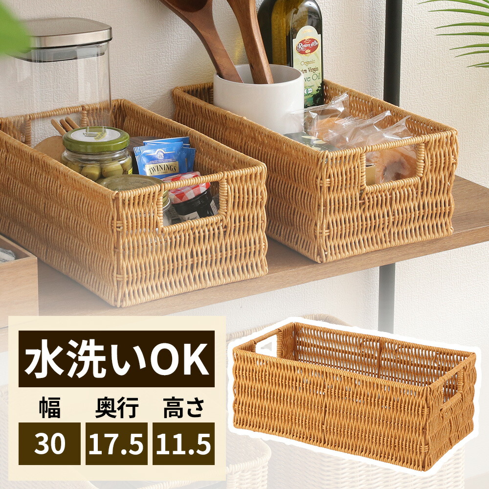 楽天市場】洗えるカゴ 洗えるバスケット ナチュラル 27875 ｜ 収納 籠
