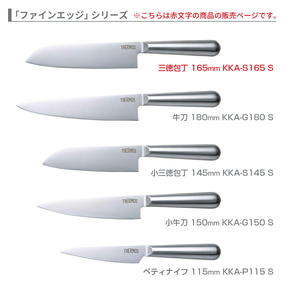 楽天市場】サーモス ファインエッジ 三徳包丁 165mm KKA-S165 S