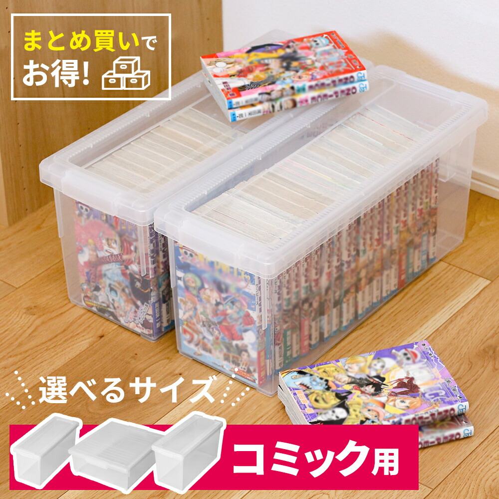 楽天市場】コミック 収納ケース いれと庫 コミック本 ｜ 天馬 収納