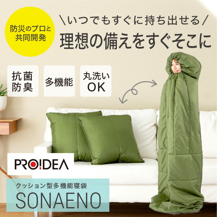 楽天市場】SONAENO クッション型多機能寝袋 寝袋 シュラフ クッション