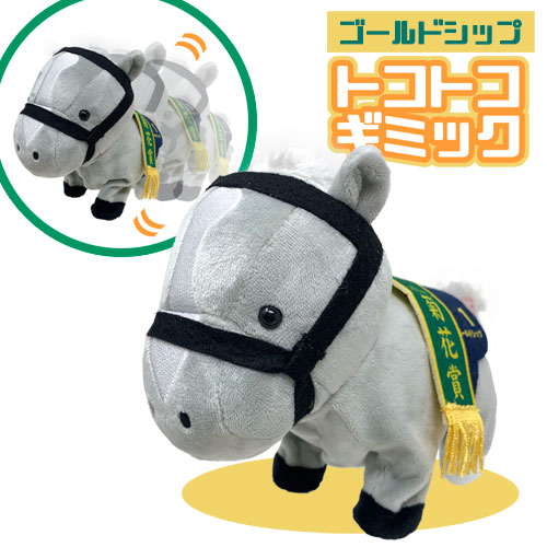 未開封】ゴールドシップ ぬいぐるみ&Gallop写真集&引退レース馬券 ウマ