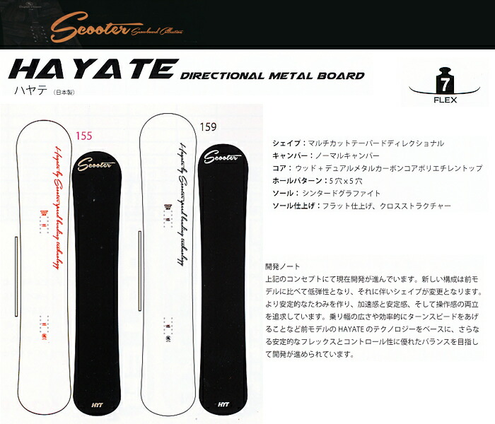 楽天市場】14-15 NEWモデル！☆販売開始！☆SCOOTER HAYATE 155/159