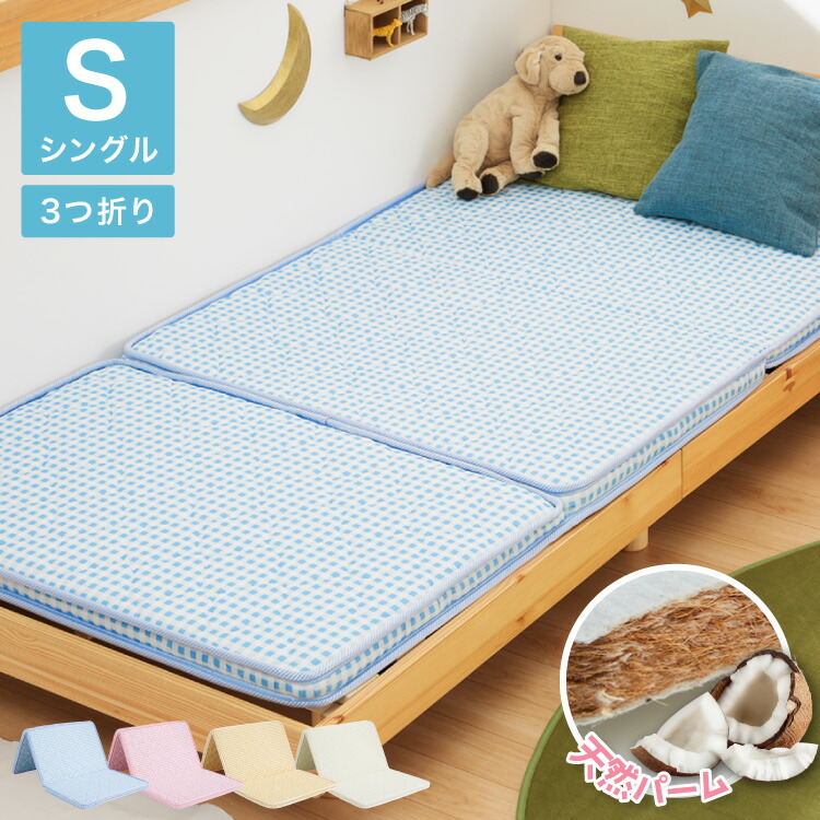 楽天市場】マットレス 三つ折り 天然 ココナッツパームマットレス