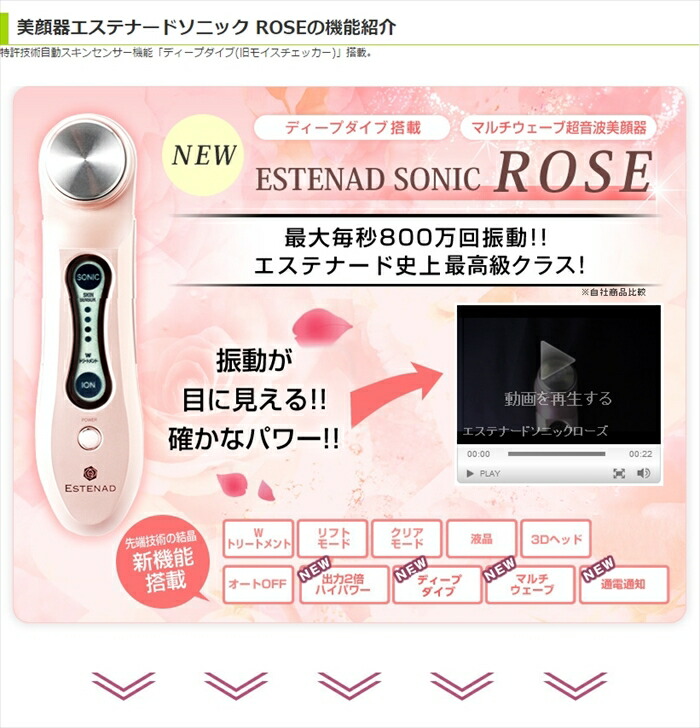 楽天市場】超音波美顔器 エステナードソニック ROSE 簡単操作
