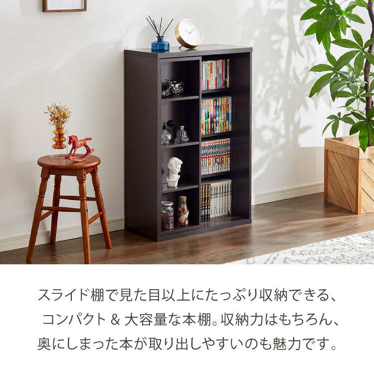 楽天市場】【3/11 1:59まで5970円】本棚 書棚 スライド式 幅60