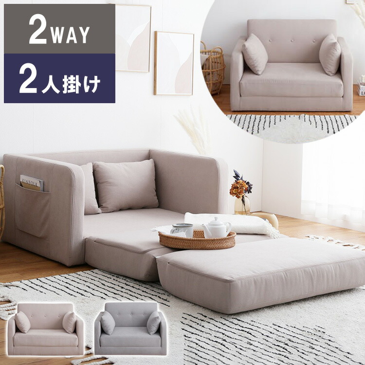 楽天市場】ソファベッド 2WAY 折りたたみソファベッド 2人掛け 2P 二人