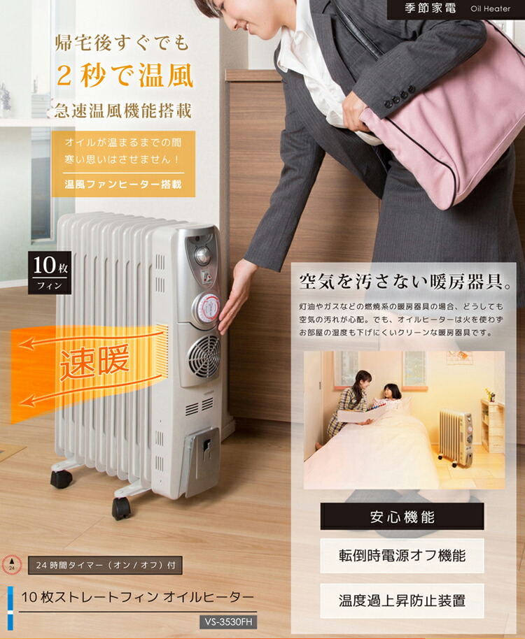 楽天市場】ベルソス 温風ファン付 オイルヒーター 10枚フィン VS