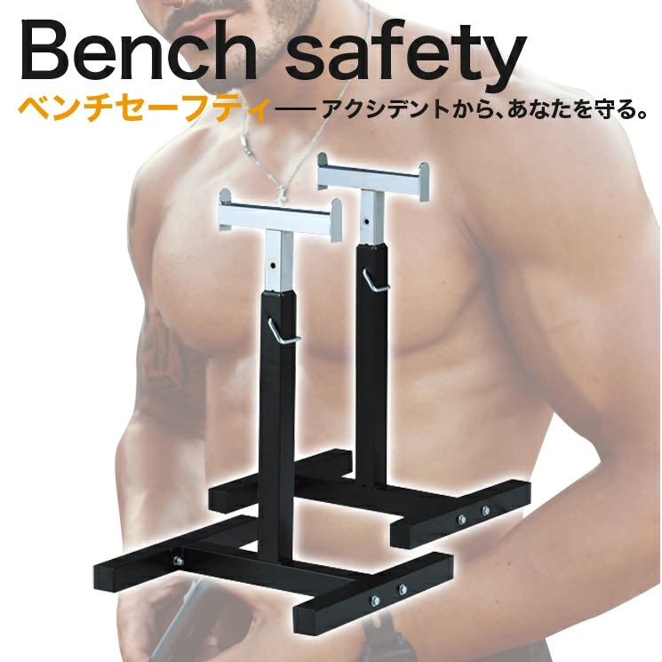 楽天市場】ファイティングロード ベンチセーフティ バーベルスタンド